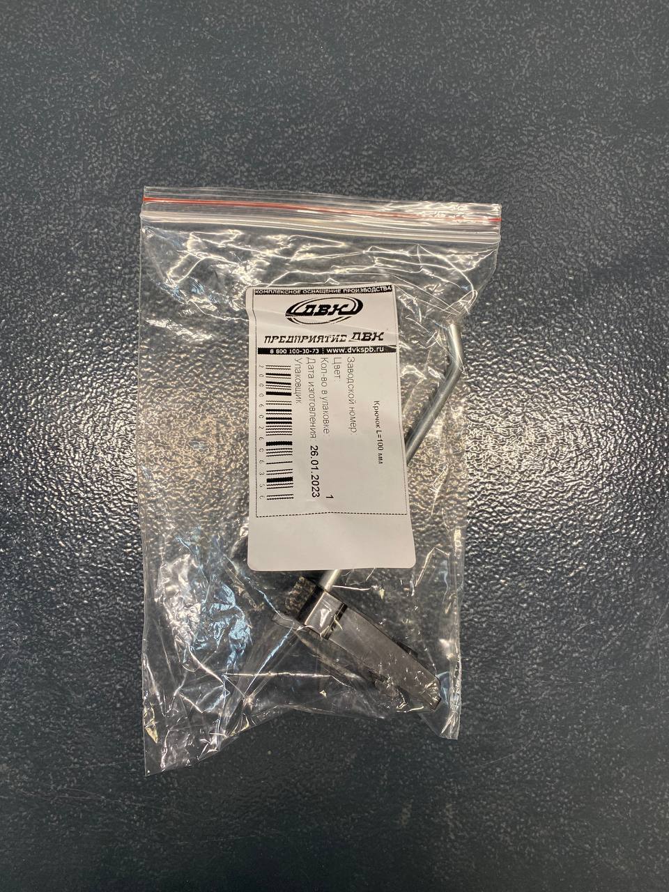 Крючок 100 мм